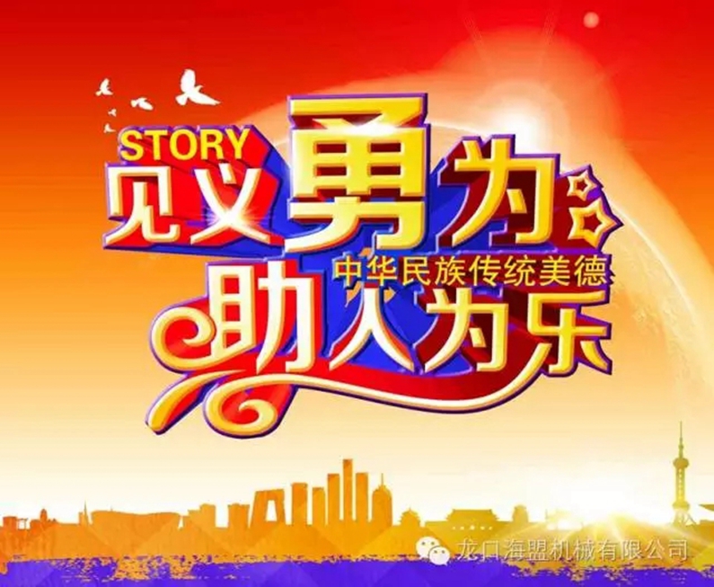 路遇交通意外，見義勇為相助，弘揚(yáng)海盟正氣