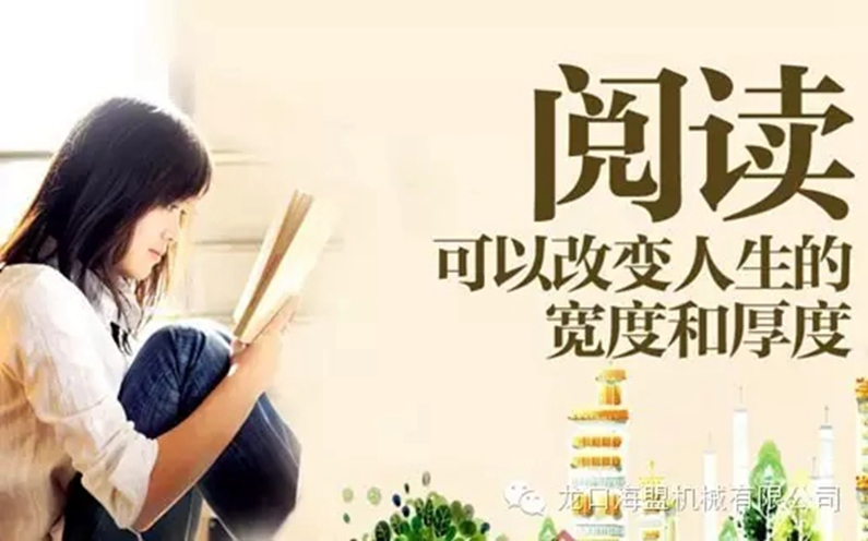 “以書明智，閱享海盟”-海盟公司讀書俱樂(lè)部成立了